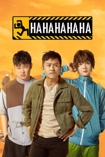 哈哈哈哈哈