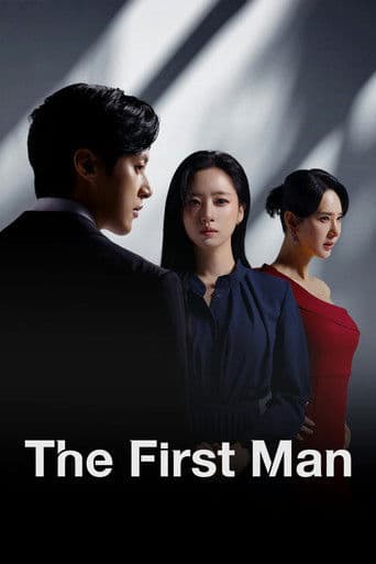 第一个男人