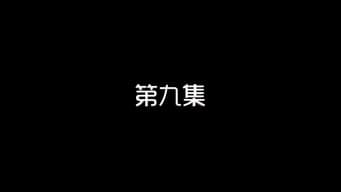 第9集 媛媛被华阳欺负 刘弈临危施援手