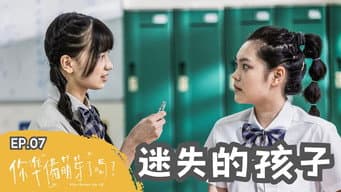 迷失的孩子