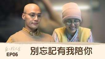 第 6 集