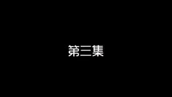 第3集 出水芙蓉脚抽筋 英雄救美反溺水