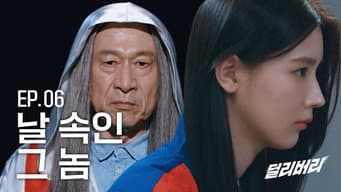 第 6 集