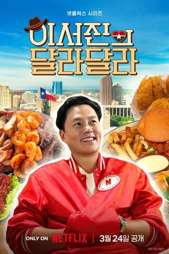 说走就走：李瑞镇的得州得州