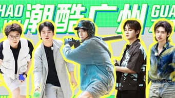 第11期：广州潮玩搭子