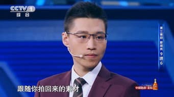 第 10 集