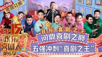 第15期：于谦助阵孟鹤堂惊喜送绿帽 烧饼飙泪致敬恩师郭德纲 金霏陈曦现场唱摇滚嗨翻全场