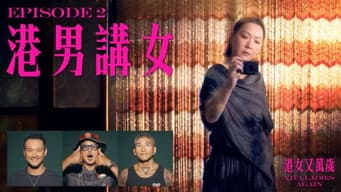 第 2 集