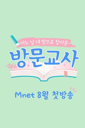 방문교사
