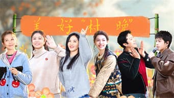 第9期：蔡国庆领衔送祝福