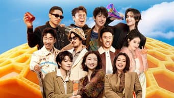 第1期上：启动“蜂”会全员闪耀红毯