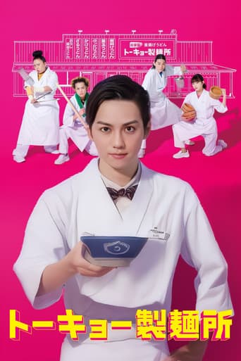 东京制面所