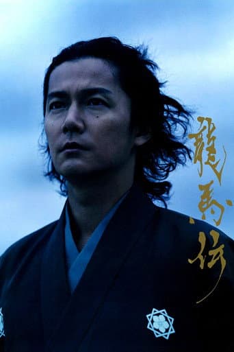 龙马传  龍馬伝