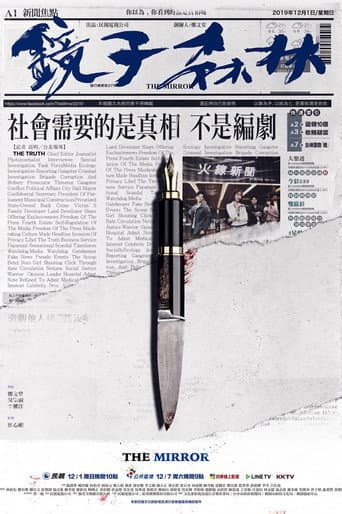 镜子森林