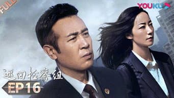 陈明忠和熊绍锋坦诚相见 张一苇百般讨好乔逸