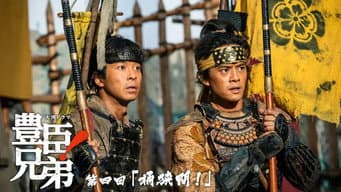 桶狭间！