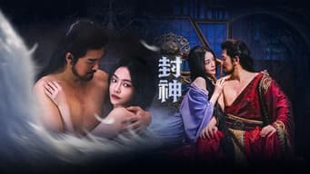第9期中：杨子许佳琪上演《封神》浴池戏