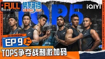第9期上 UFC现役格斗运动员逆天体力