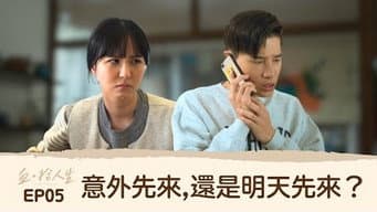第 5 集