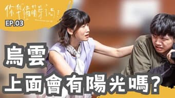 乌云下面会有阳光吗？