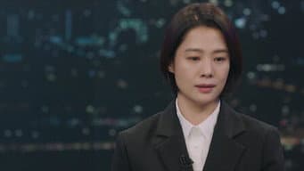 真相