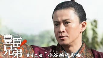 小谷城的再会