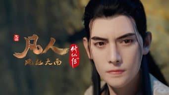 风起天南17：千竹教