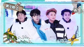 第9期上：刘耀文黄子韬狼人杀互掐