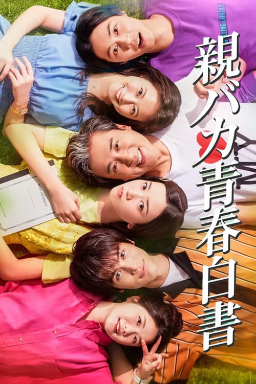 宠女青春白皮书