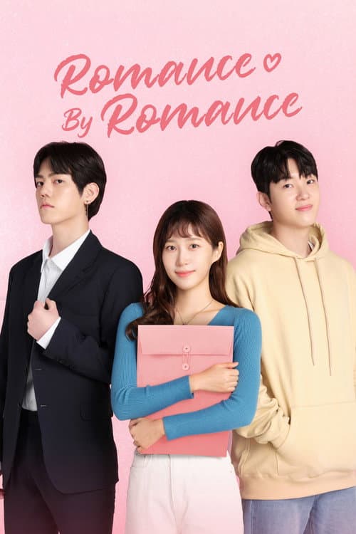 로맨스 바이 로맨스