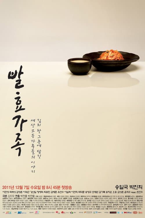 发酵家族