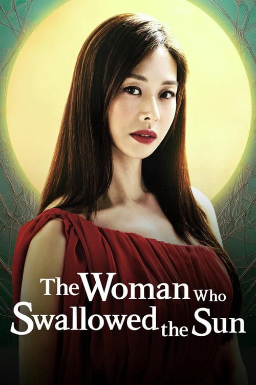 吞噬太阳的女子