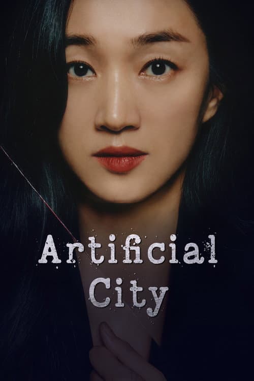 工作都市