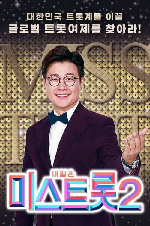 第 2 季