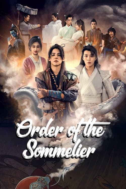 侍酒令