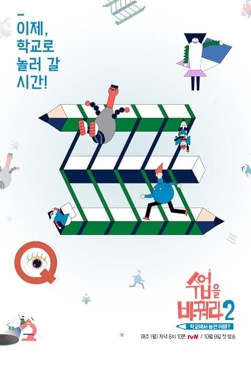 第 2 季