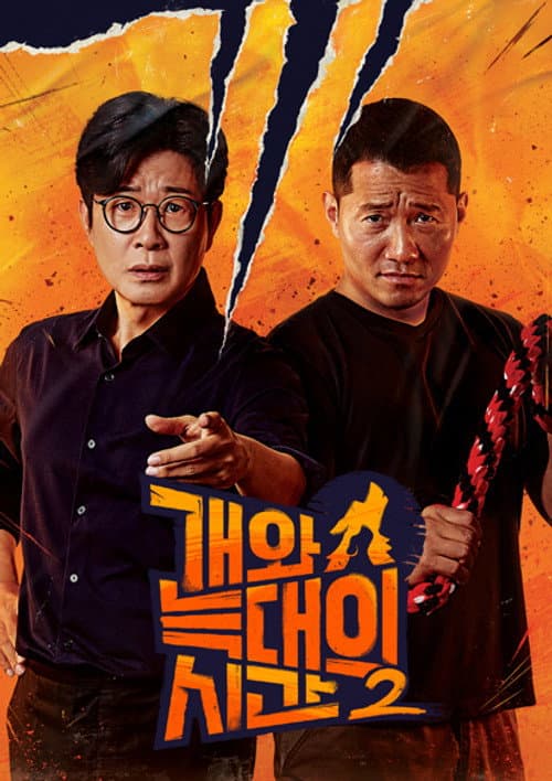 第 2 季