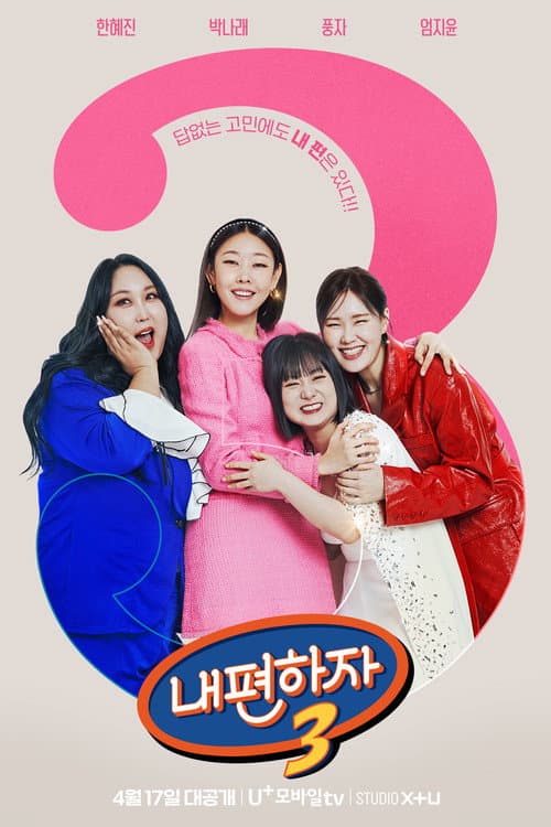 站在我这边