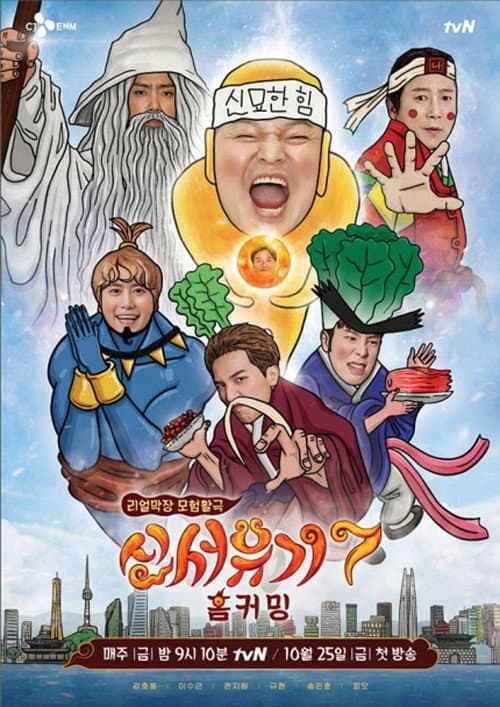 第 7 季