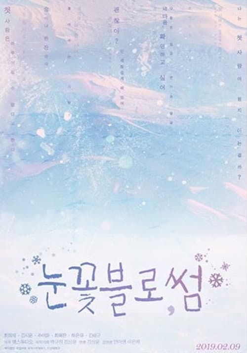 雪花之恋