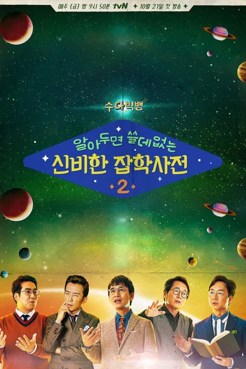 第 2 季