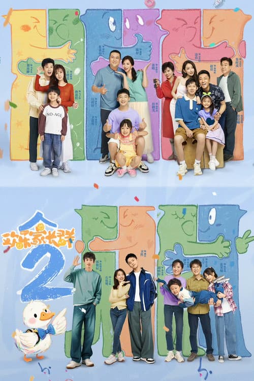 第 2 季