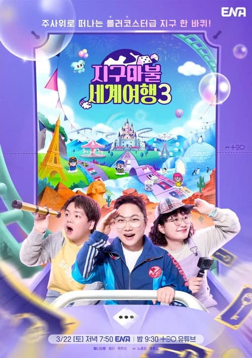 第 3 季
