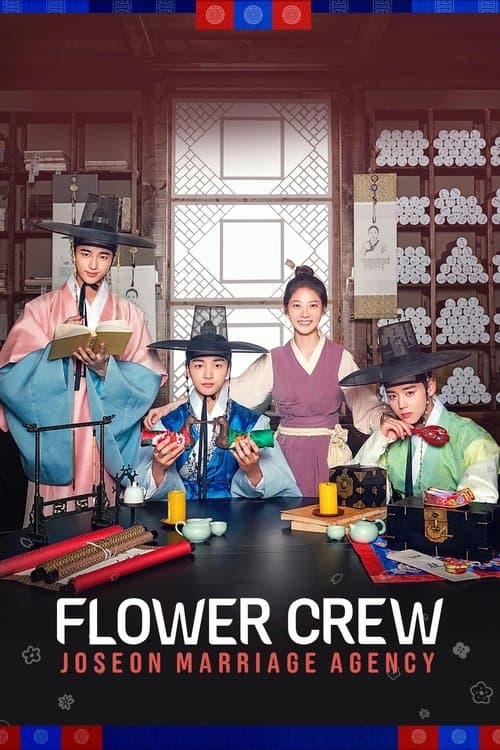 花党：朝鲜婚姻介绍所
