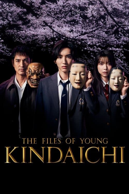 金田一少年事件簿 2022