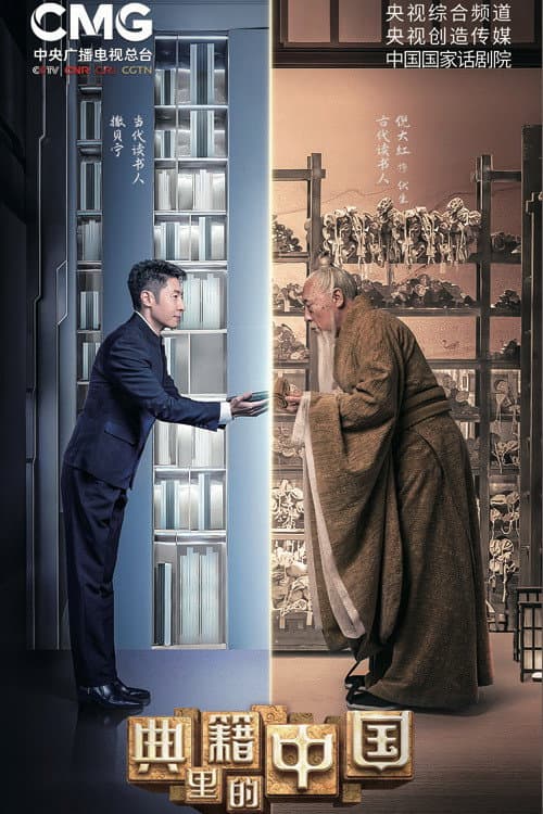 典籍里的中国