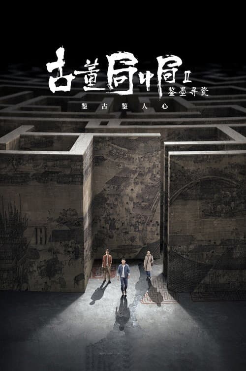 鉴墨寻瓷