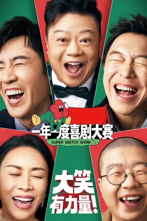 第二季