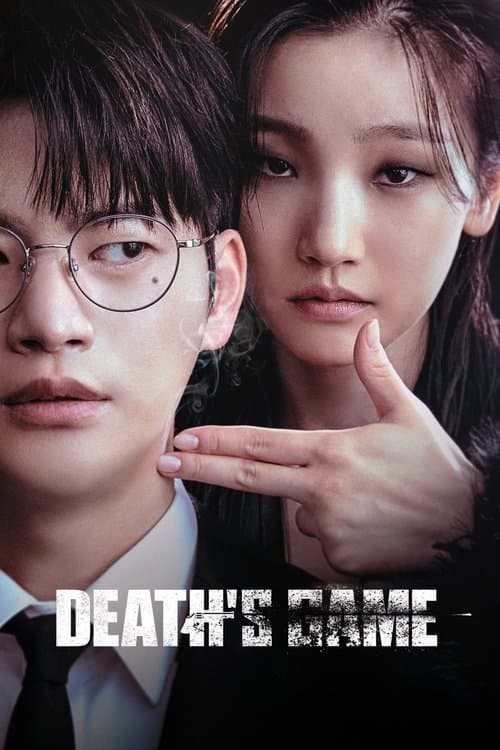 死期将至