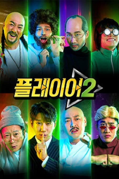 第 2 季